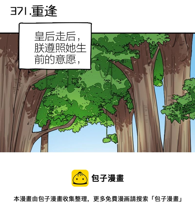 《降智小甜饼》漫画最新章节第370-371话 合家欢免费下拉式在线观看章节第【25】张图片