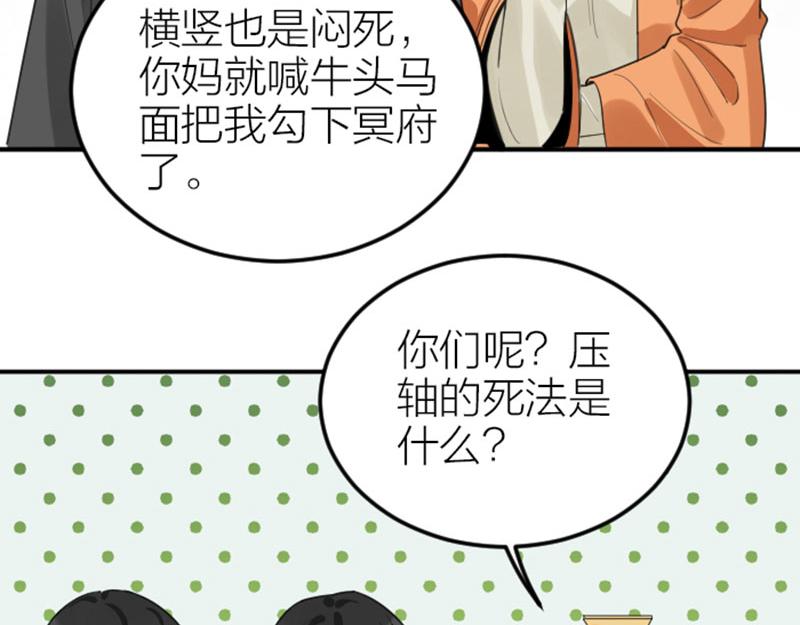 《降智小甜饼》漫画最新章节第370-371话 合家欢免费下拉式在线观看章节第【47】张图片