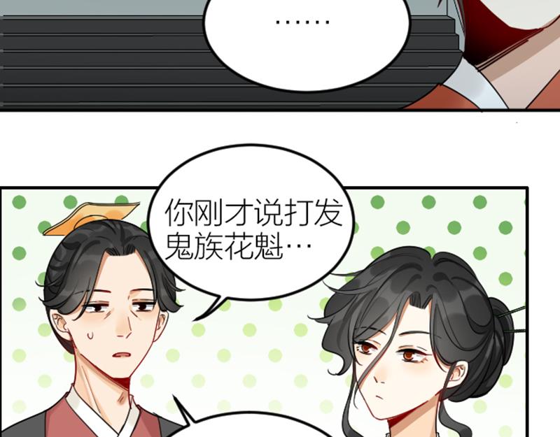 《降智小甜饼》漫画最新章节第372-373话 前世怨侣免费下拉式在线观看章节第【28】张图片