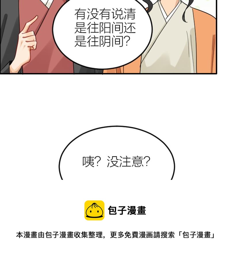 《降智小甜饼》漫画最新章节第372-373话 前世怨侣免费下拉式在线观看章节第【29】张图片