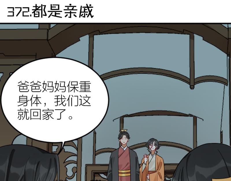 《降智小甜饼》漫画最新章节第372-373话 前世怨侣免费下拉式在线观看章节第【3】张图片