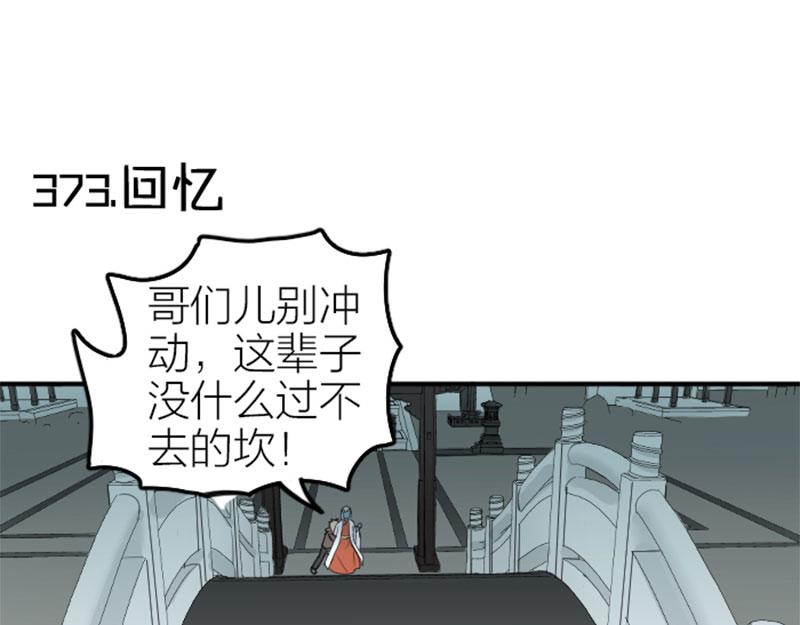 《降智小甜饼》漫画最新章节第372-373话 前世怨侣免费下拉式在线观看章节第【31】张图片