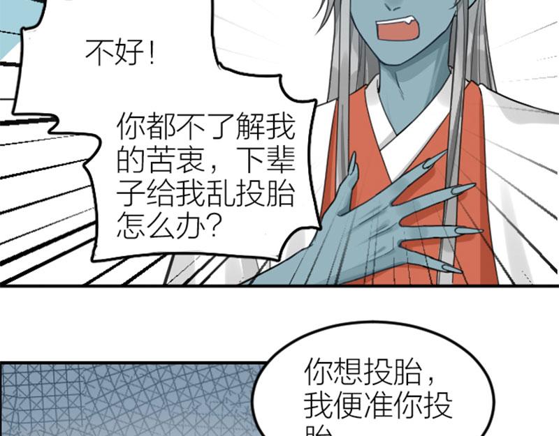 《降智小甜饼》漫画最新章节第372-373话 前世怨侣免费下拉式在线观看章节第【39】张图片