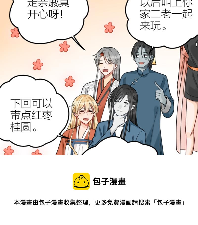 《降智小甜饼》漫画最新章节第372-373话 前世怨侣免费下拉式在线观看章节第【5】张图片