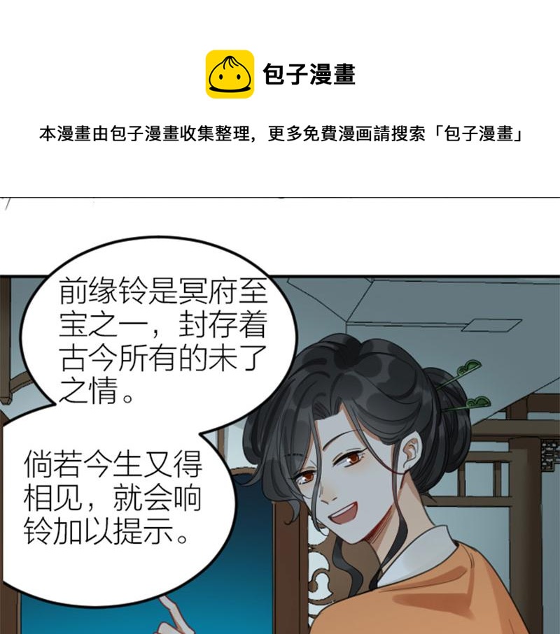 《降智小甜饼》漫画最新章节第372-373话 前世怨侣免费下拉式在线观看章节第【53】张图片