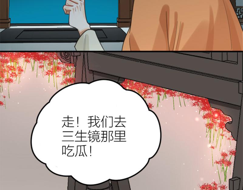 《降智小甜饼》漫画最新章节第372-373话 前世怨侣免费下拉式在线观看章节第【54】张图片