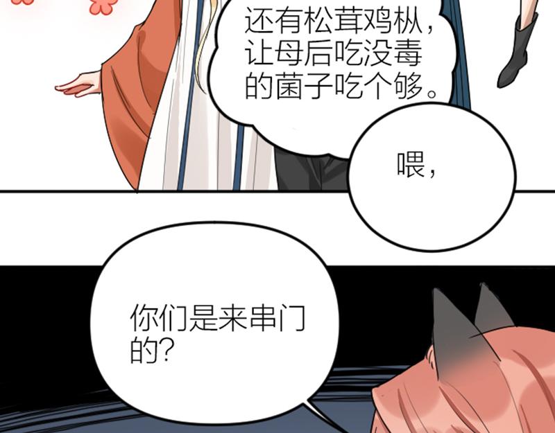 《降智小甜饼》漫画最新章节第372-373话 前世怨侣免费下拉式在线观看章节第【6】张图片