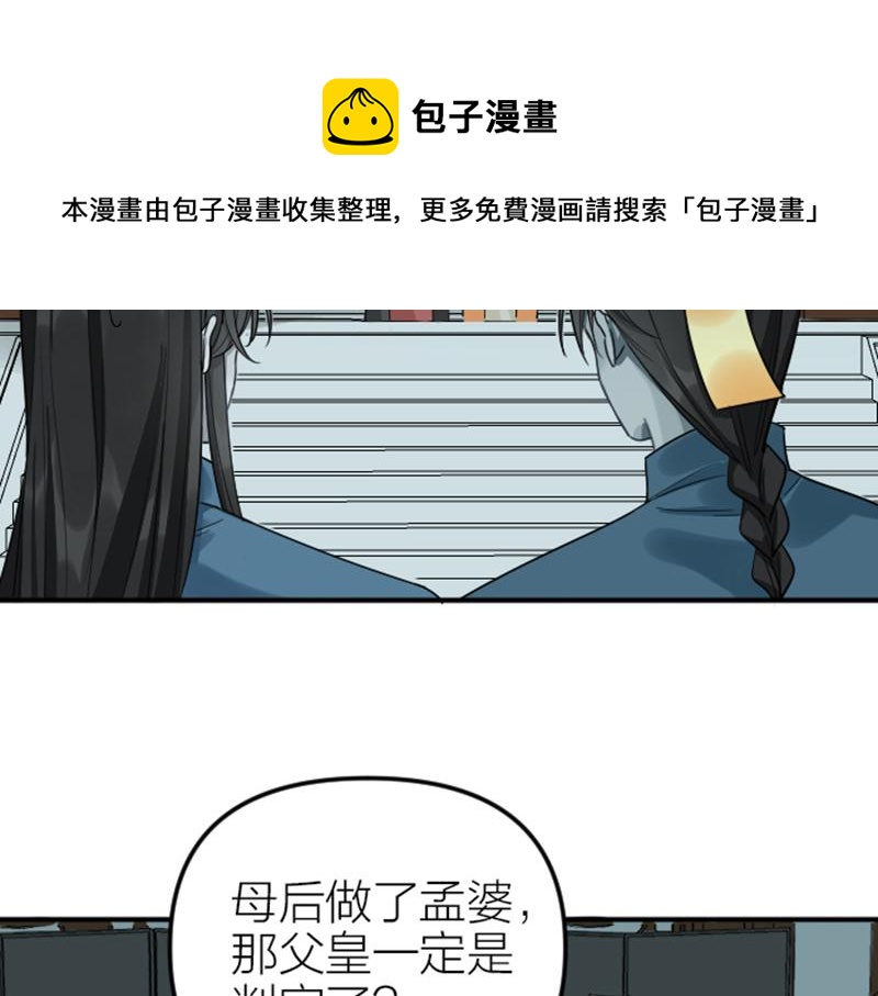 《降智小甜饼》漫画最新章节第372-373话 前世怨侣免费下拉式在线观看章节第【9】张图片