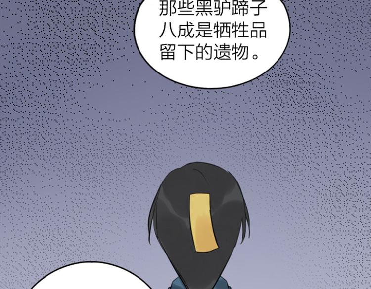 《降智小甜饼》漫画最新章节第45-46话 黄符免费下拉式在线观看章节第【12】张图片