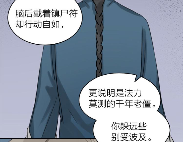 《降智小甜饼》漫画最新章节第45-46话 黄符免费下拉式在线观看章节第【13】张图片