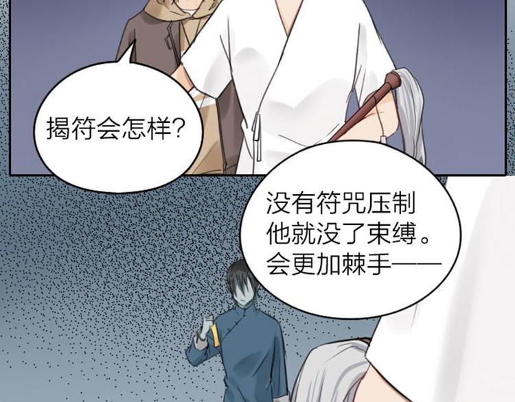 《降智小甜饼》漫画最新章节第45-46话 黄符免费下拉式在线观看章节第【21】张图片