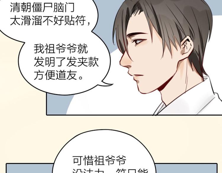 《降智小甜饼》漫画最新章节第45-46话 黄符免费下拉式在线观看章节第【29】张图片