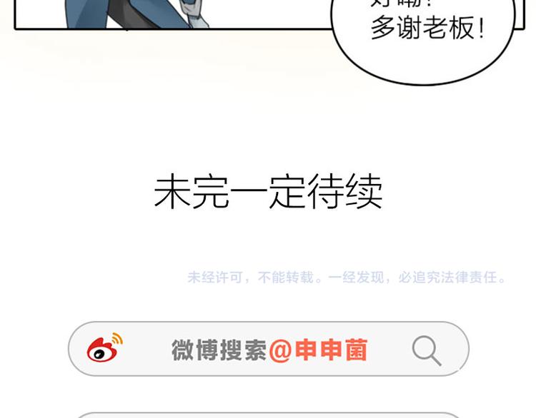 《降智小甜饼》漫画最新章节第45-46话 黄符免费下拉式在线观看章节第【32】张图片