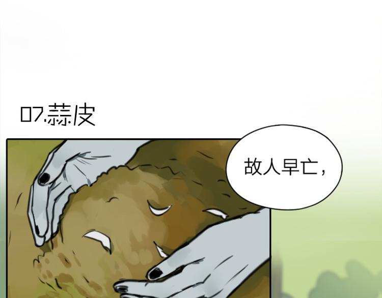 《降智小甜饼》漫画最新章节第6-7话 南鬼北僵免费下拉式在线观看章节第【15】张图片