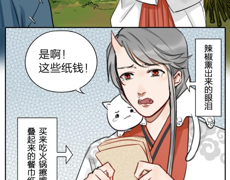 《降智小甜饼》漫画最新章节第6-7话 南鬼北僵免费下拉式在线观看章节第【22】张图片