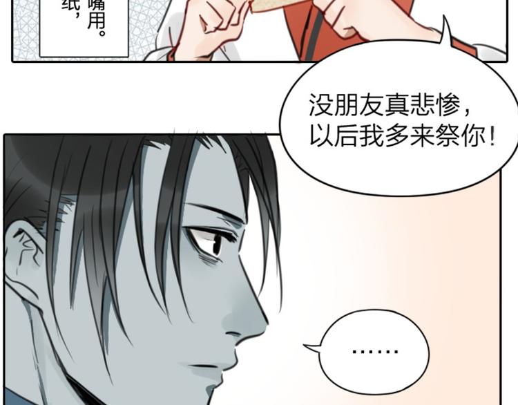 《降智小甜饼》漫画最新章节第6-7话 南鬼北僵免费下拉式在线观看章节第【23】张图片