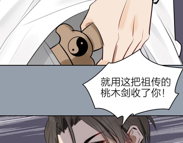 《降智小甜饼》漫画最新章节第47-48话 祖传桃木剑免费下拉式在线观看章节第【11】张图片