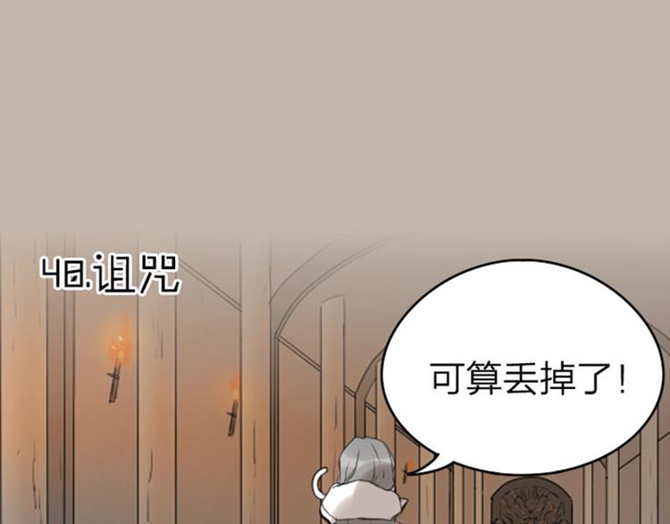 《降智小甜饼》漫画最新章节第47-48话 祖传桃木剑免费下拉式在线观看章节第【17】张图片