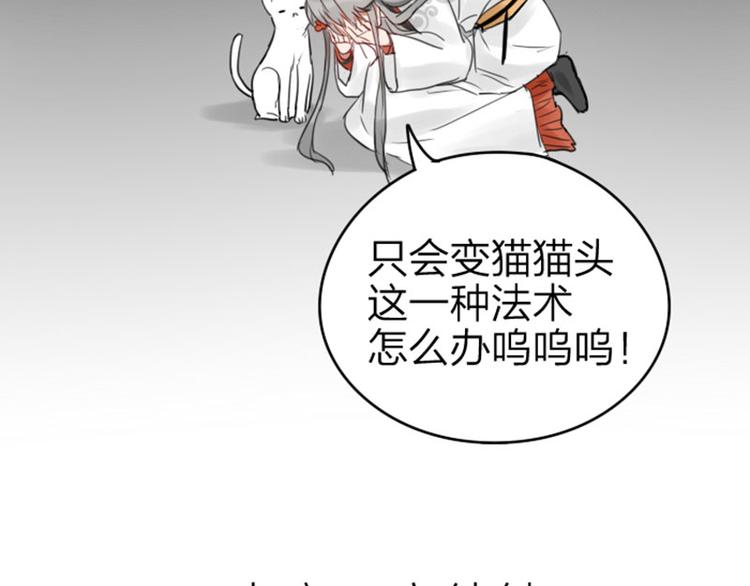 《降智小甜饼》漫画最新章节第47-48话 祖传桃木剑免费下拉式在线观看章节第【32】张图片