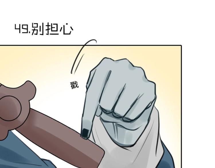 《降智小甜饼》漫画最新章节第49-50话 别担心免费下拉式在线观看章节第【3】张图片