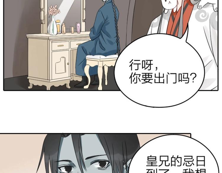 《降智小甜饼》漫画最新章节第53-54话 忌日免费下拉式在线观看章节第【5】张图片