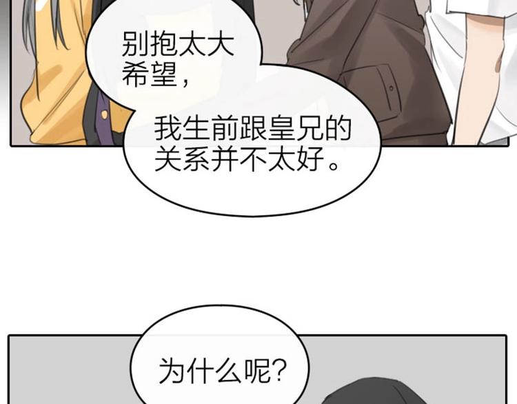 《降智小甜饼》漫画最新章节第55-56话 皇位之争免费下拉式在线观看章节第【12】张图片