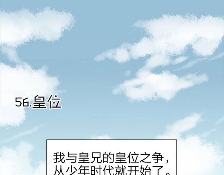 《降智小甜饼》漫画最新章节第55-56话 皇位之争免费下拉式在线观看章节第【18】张图片