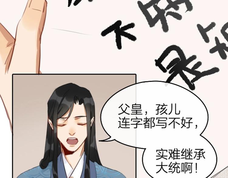 《降智小甜饼》漫画最新章节第55-56话 皇位之争免费下拉式在线观看章节第【23】张图片