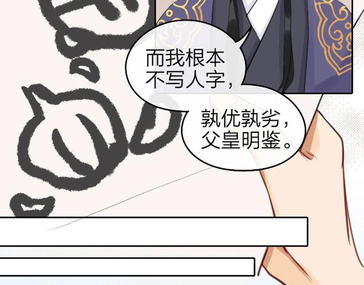 《降智小甜饼》漫画最新章节第55-56话 皇位之争免费下拉式在线观看章节第【25】张图片