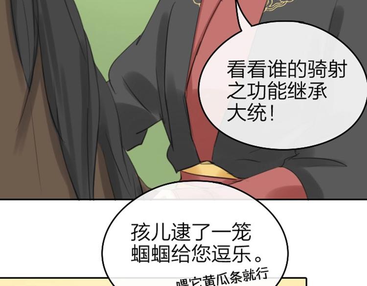 《降智小甜饼》漫画最新章节第55-56话 皇位之争免费下拉式在线观看章节第【27】张图片