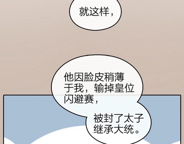 《降智小甜饼》漫画最新章节第55-56话 皇位之争免费下拉式在线观看章节第【33】张图片