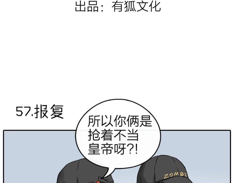 《降智小甜饼》漫画最新章节第57-58话 皇兄的惩罚免费下拉式在线观看章节第【3】张图片