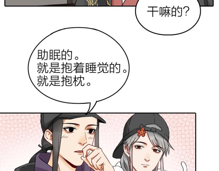 《降智小甜饼》漫画最新章节第61-62话 僵僵的专属抱枕免费下拉式在线观看章节第【8】张图片