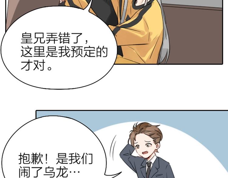 《降智小甜饼》漫画最新章节第65-66话 温泉行宫免费下拉式在线观看章节第【13】张图片