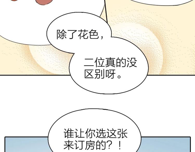 《降智小甜饼》漫画最新章节第65-66话 温泉行宫免费下拉式在线观看章节第【28】张图片