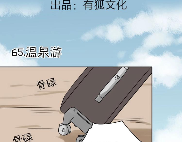 《降智小甜饼》漫画最新章节第65-66话 温泉行宫免费下拉式在线观看章节第【3】张图片