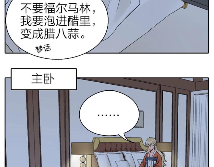 《降智小甜饼》漫画最新章节第67-68话 入住别墅免费下拉式在线观看章节第【14】张图片