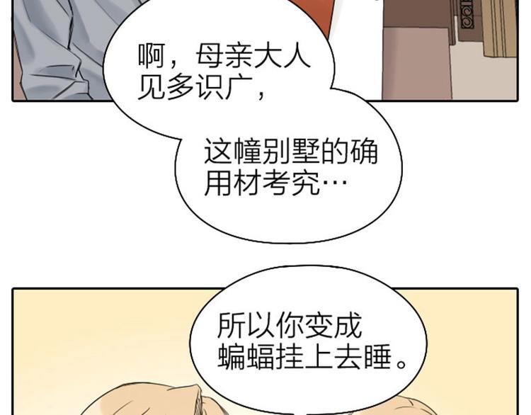 《降智小甜饼》漫画最新章节第67-68话 入住别墅免费下拉式在线观看章节第【23】张图片