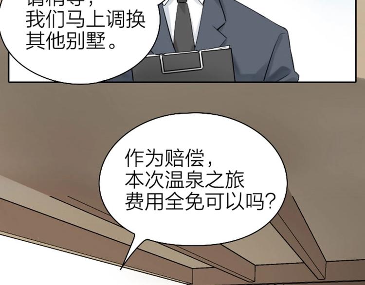 《降智小甜饼》漫画最新章节第67-68话 入住别墅免费下拉式在线观看章节第【4】张图片