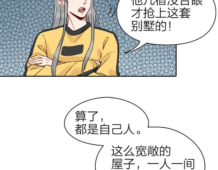 《降智小甜饼》漫画最新章节第67-68话 入住别墅免费下拉式在线观看章节第【8】张图片