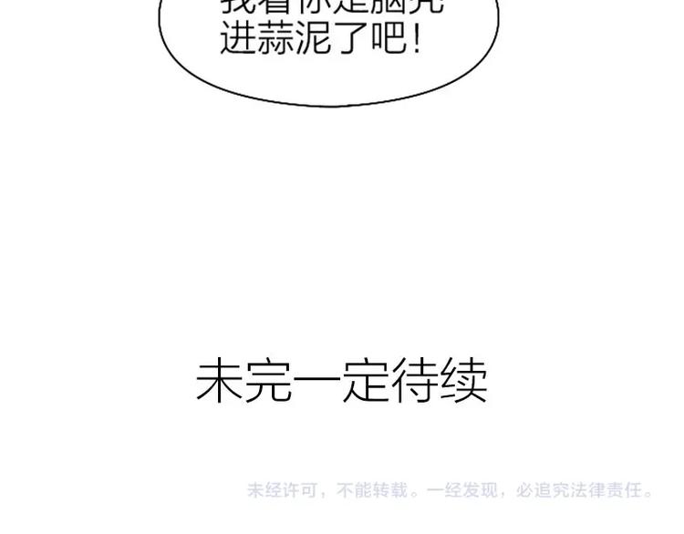 《降智小甜饼》漫画最新章节第69-70话 蒜泥脑壳免费下拉式在线观看章节第【41】张图片