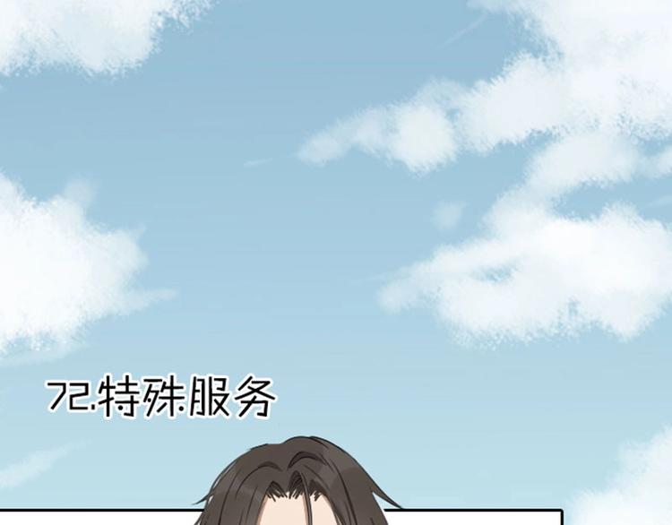 《降智小甜饼》漫画最新章节第71-72话 来点服务吧！免费下拉式在线观看章节第【24】张图片