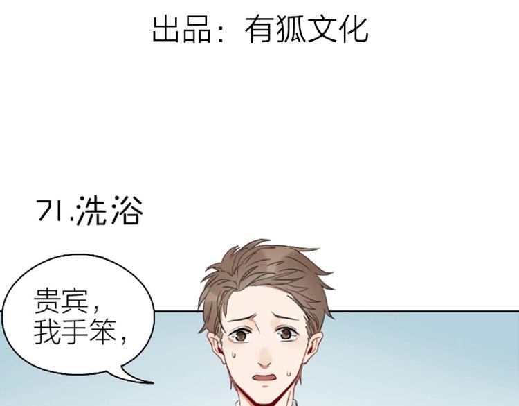 《降智小甜饼》漫画最新章节第71-72话 来点服务吧！免费下拉式在线观看章节第【3】张图片