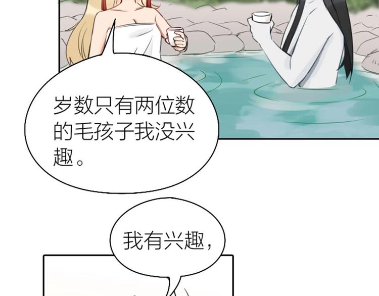 《降智小甜饼》漫画最新章节第71-72话 来点服务吧！免费下拉式在线观看章节第【33】张图片