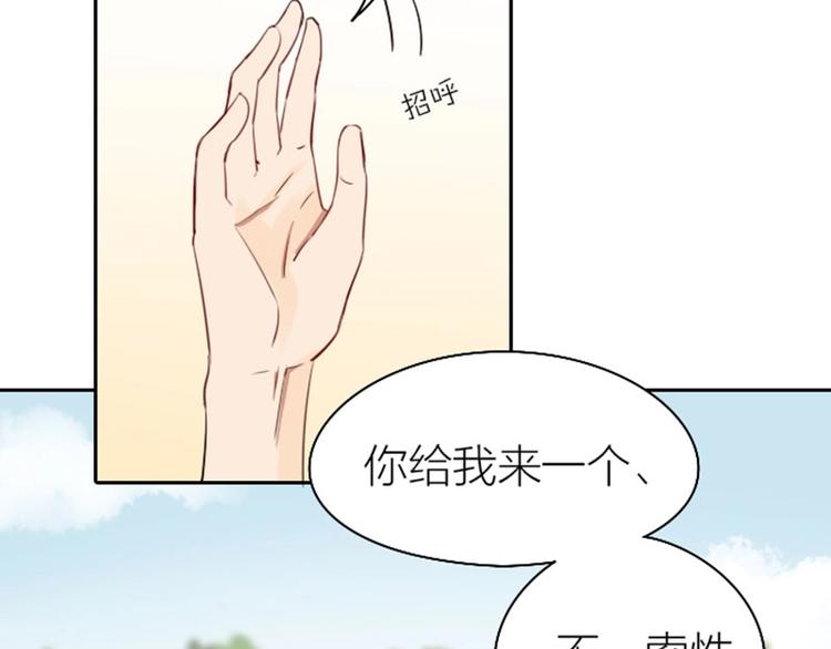 《降智小甜饼》漫画最新章节第71-72话 来点服务吧！免费下拉式在线观看章节第【34】张图片