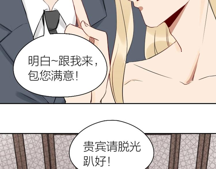 《降智小甜饼》漫画最新章节第71-72话 来点服务吧！免费下拉式在线观看章节第【37】张图片