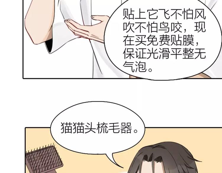 《降智小甜饼》漫画最新章节第73-74话 年度最佳推销员免费下拉式在线观看章节第【16】张图片