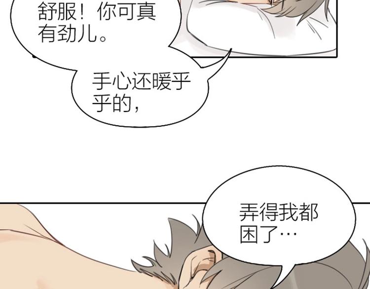 《降智小甜饼》漫画最新章节第75-76话 给你解解乏免费下拉式在线观看章节第【10】张图片