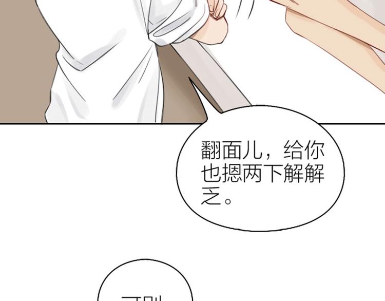 《降智小甜饼》漫画最新章节第75-76话 给你解解乏免费下拉式在线观看章节第【5】张图片