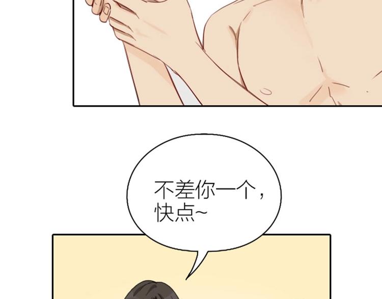 《降智小甜饼》漫画最新章节第75-76话 给你解解乏免费下拉式在线观看章节第【7】张图片